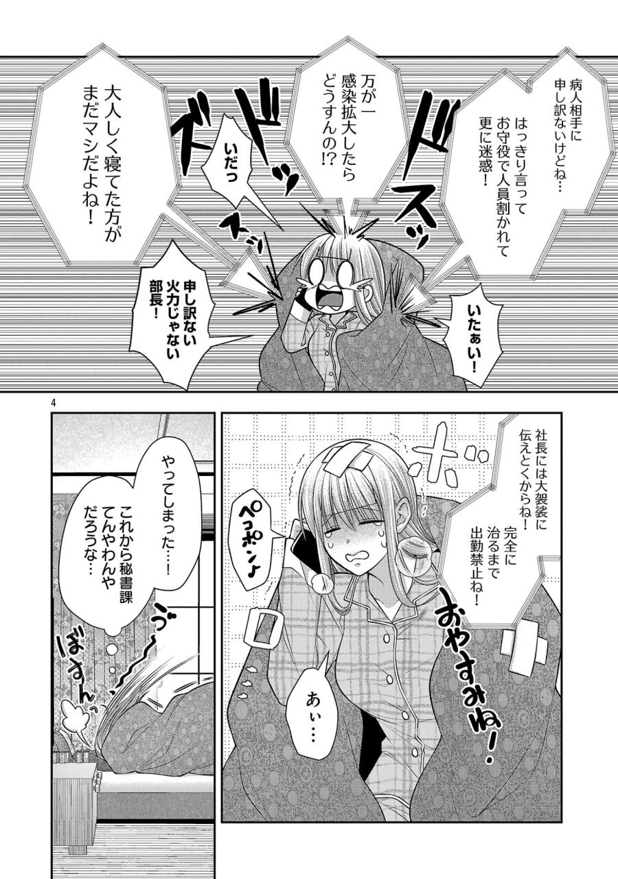 5時からヒロイン 第10.1話 - Page 6