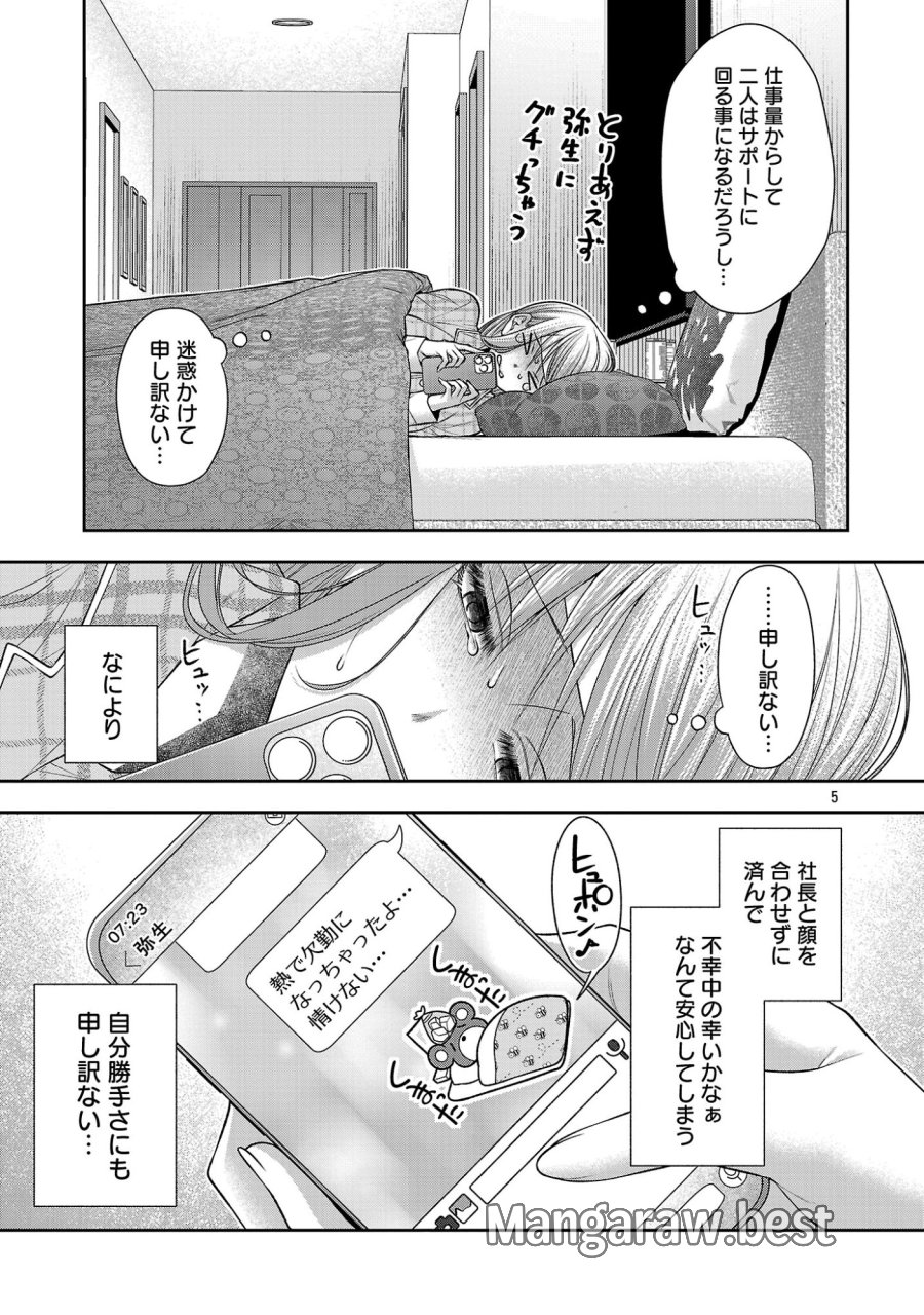 5時からヒロイン 第10.1話 - Page 7