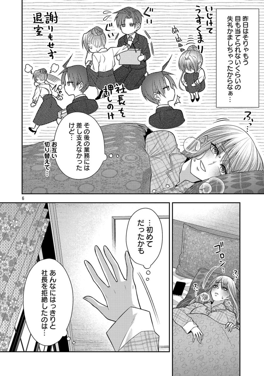 5時からヒロイン 第10.1話 - Page 8