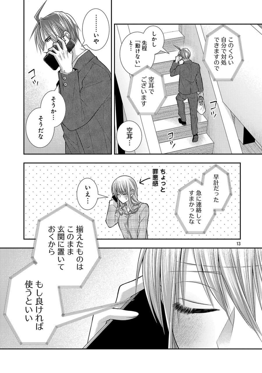5時からヒロイン 第10.2話 - Page 2