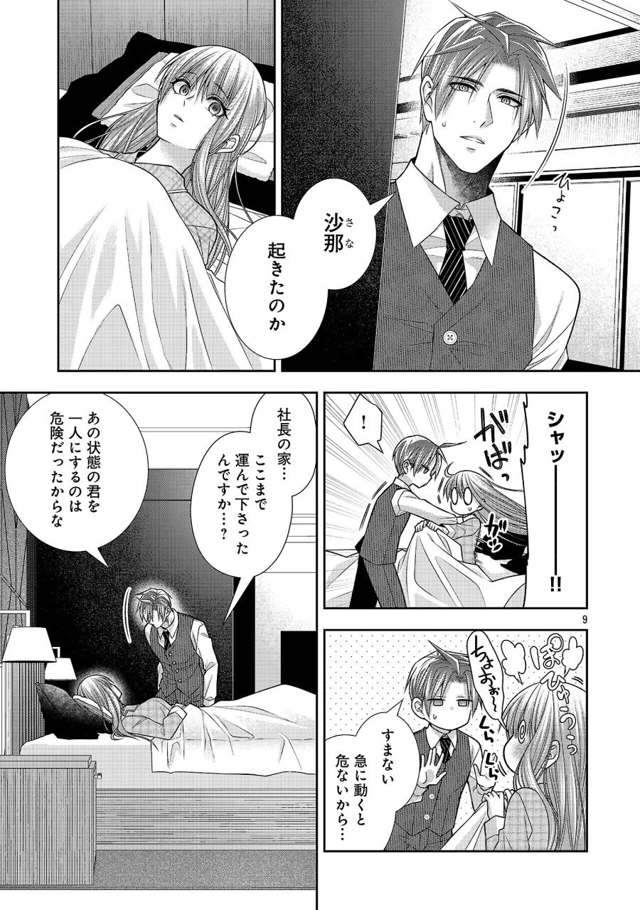 5時からヒロイン 第11.1話 - Page 11