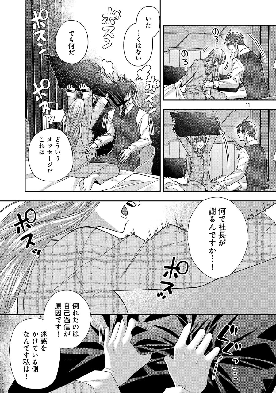 5時からヒロイン 第11.1話 - Page 13