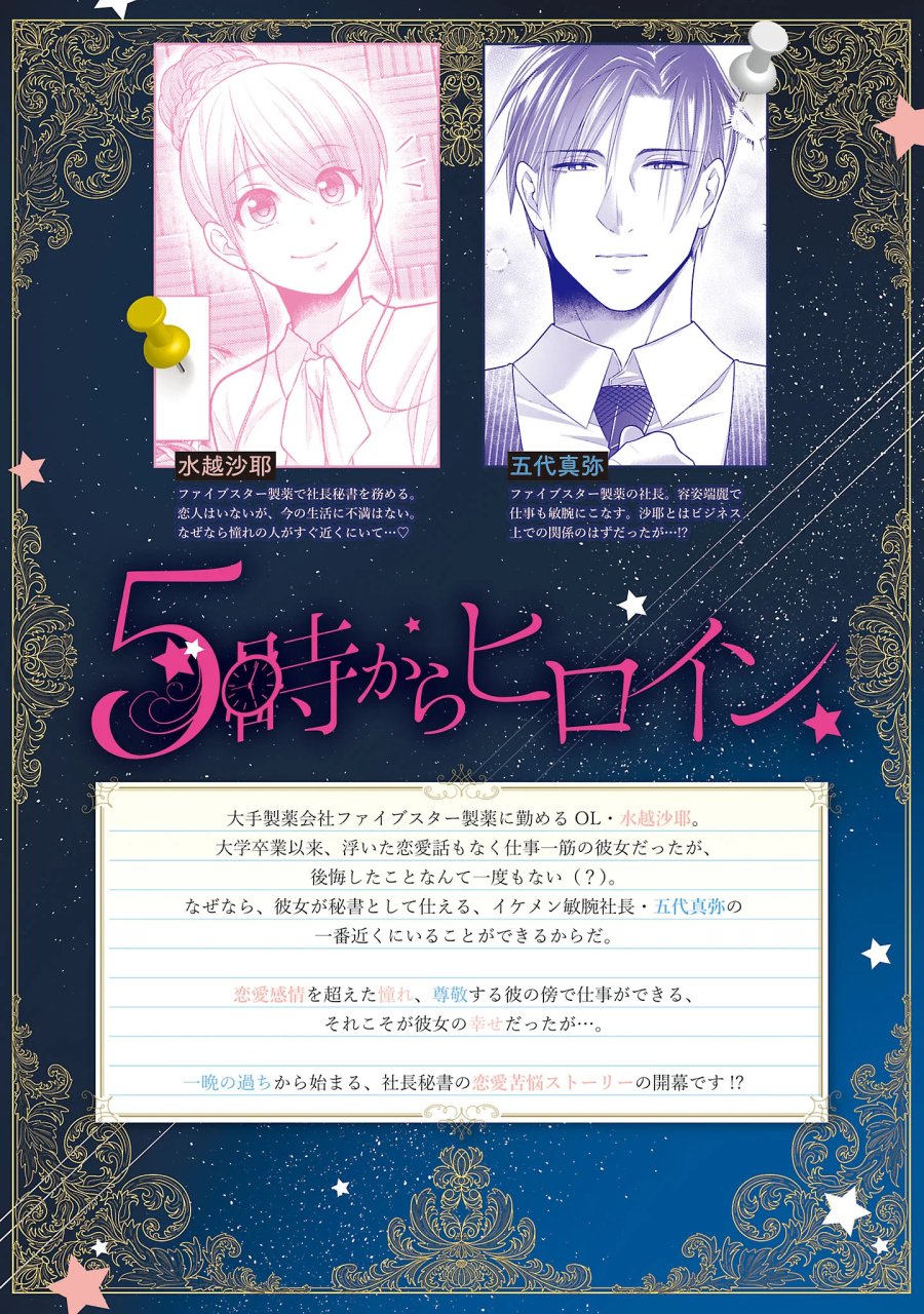 5時からヒロイン 第11.1話 - Page 2