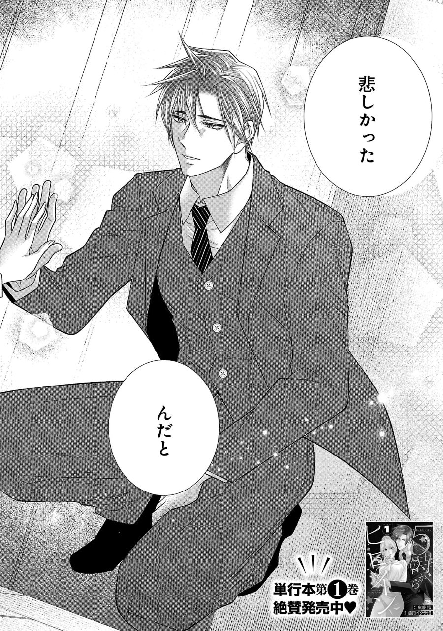 5時からヒロイン 第11.1話 - Page 4