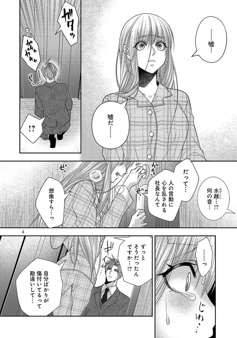 5時からヒロイン 第11.1話 - Page 6