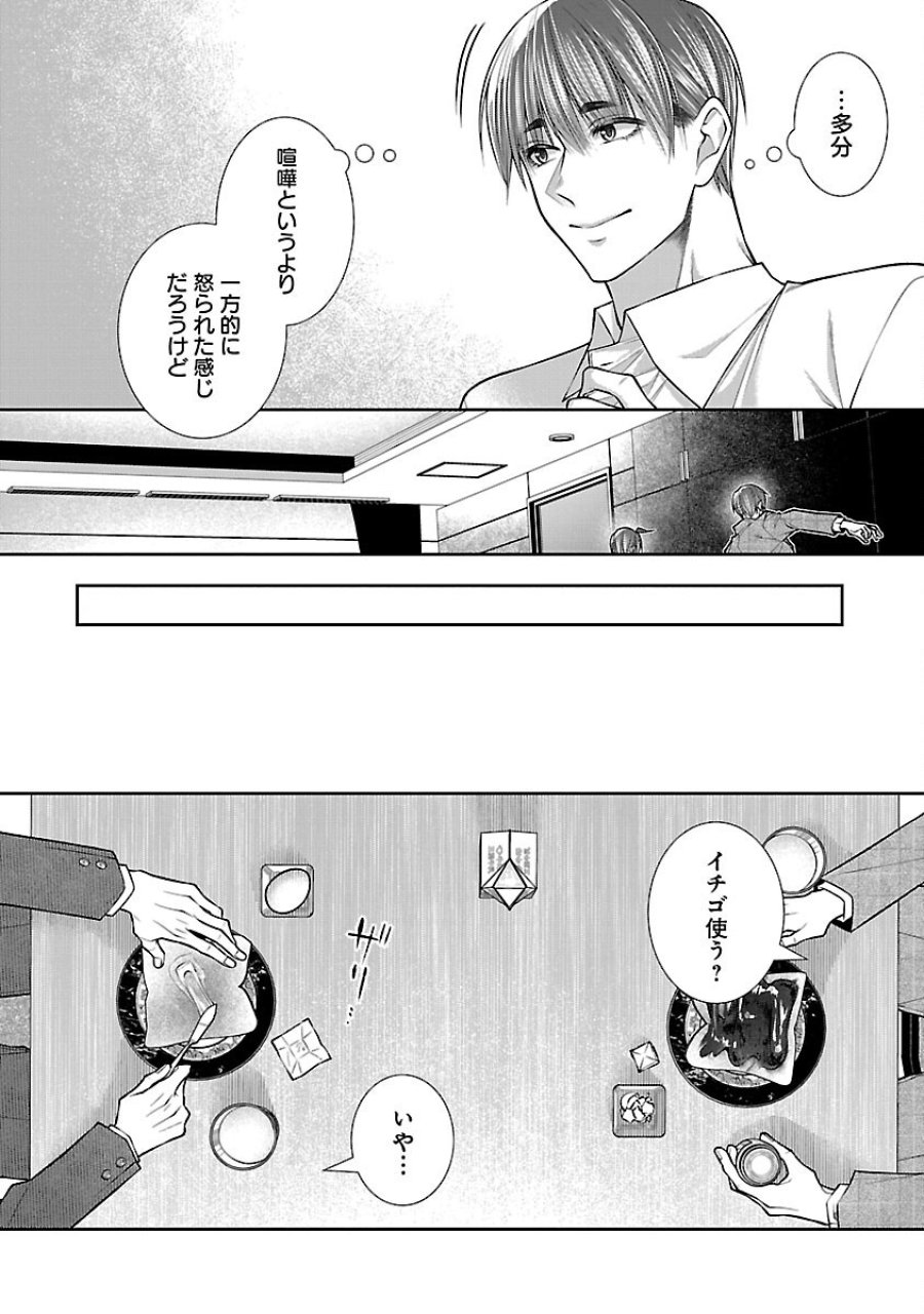 5時からヒロイン 第9話 - Trang 12