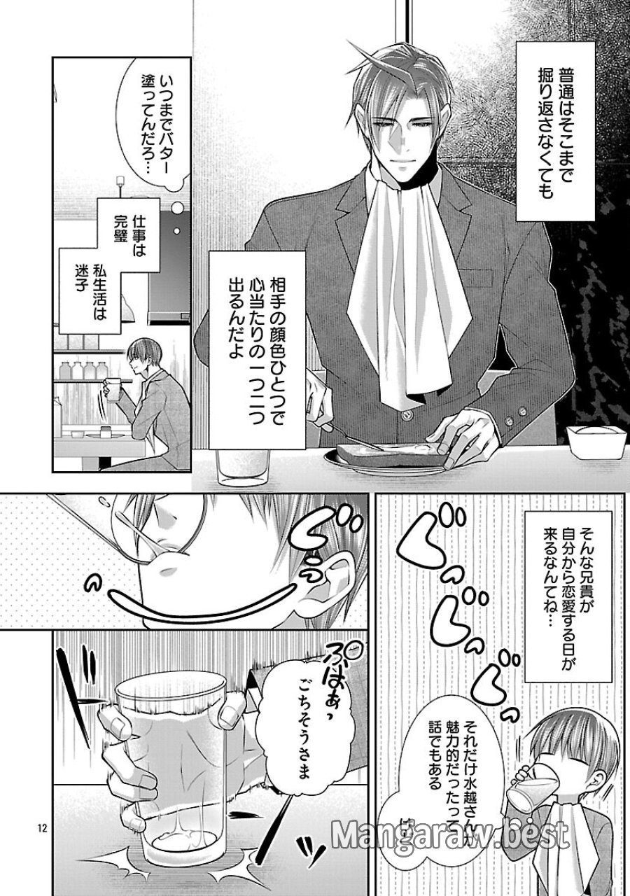 5時からヒロイン 第9話 - Trang 14