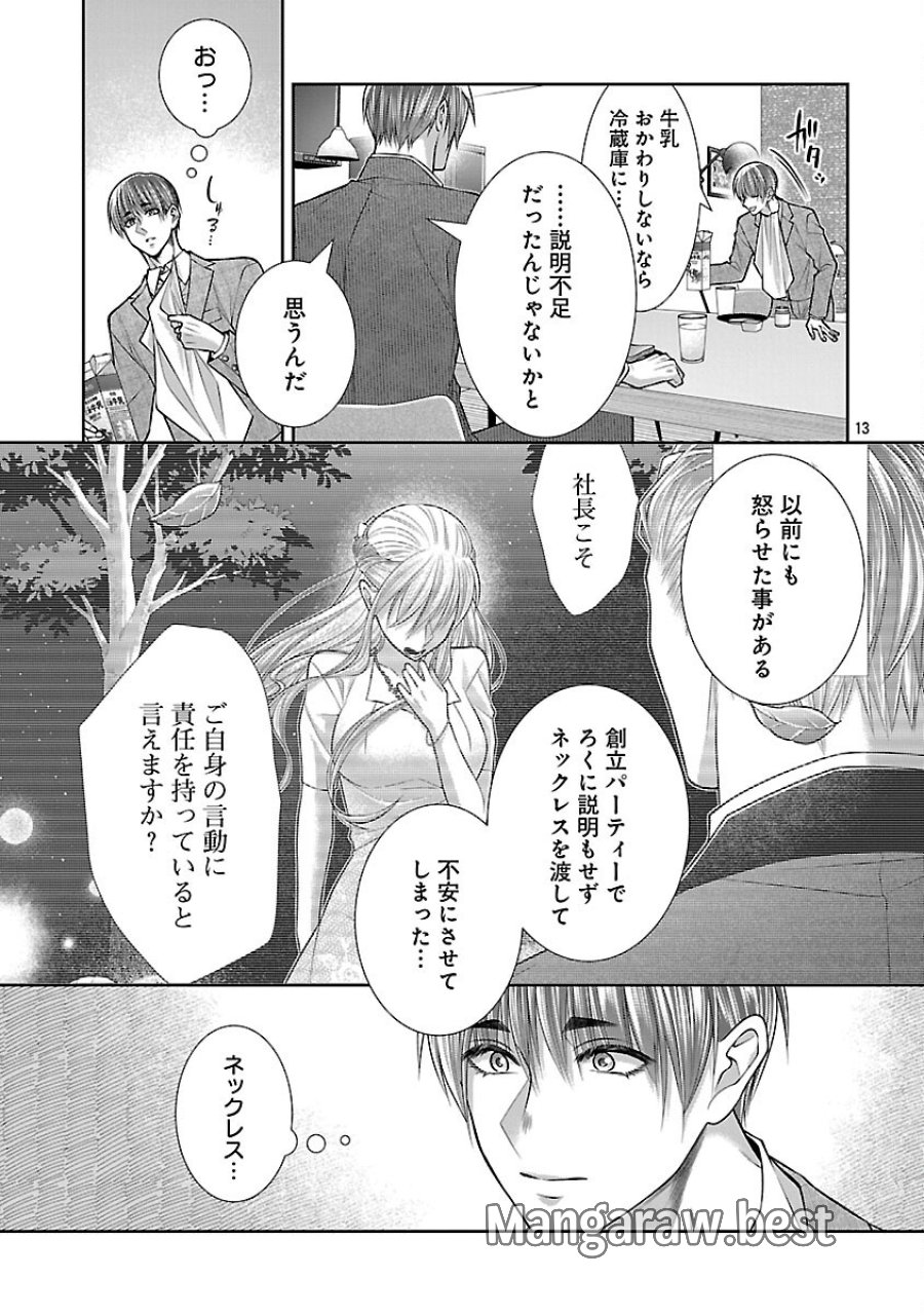 5時からヒロイン 第9話 - Trang 15