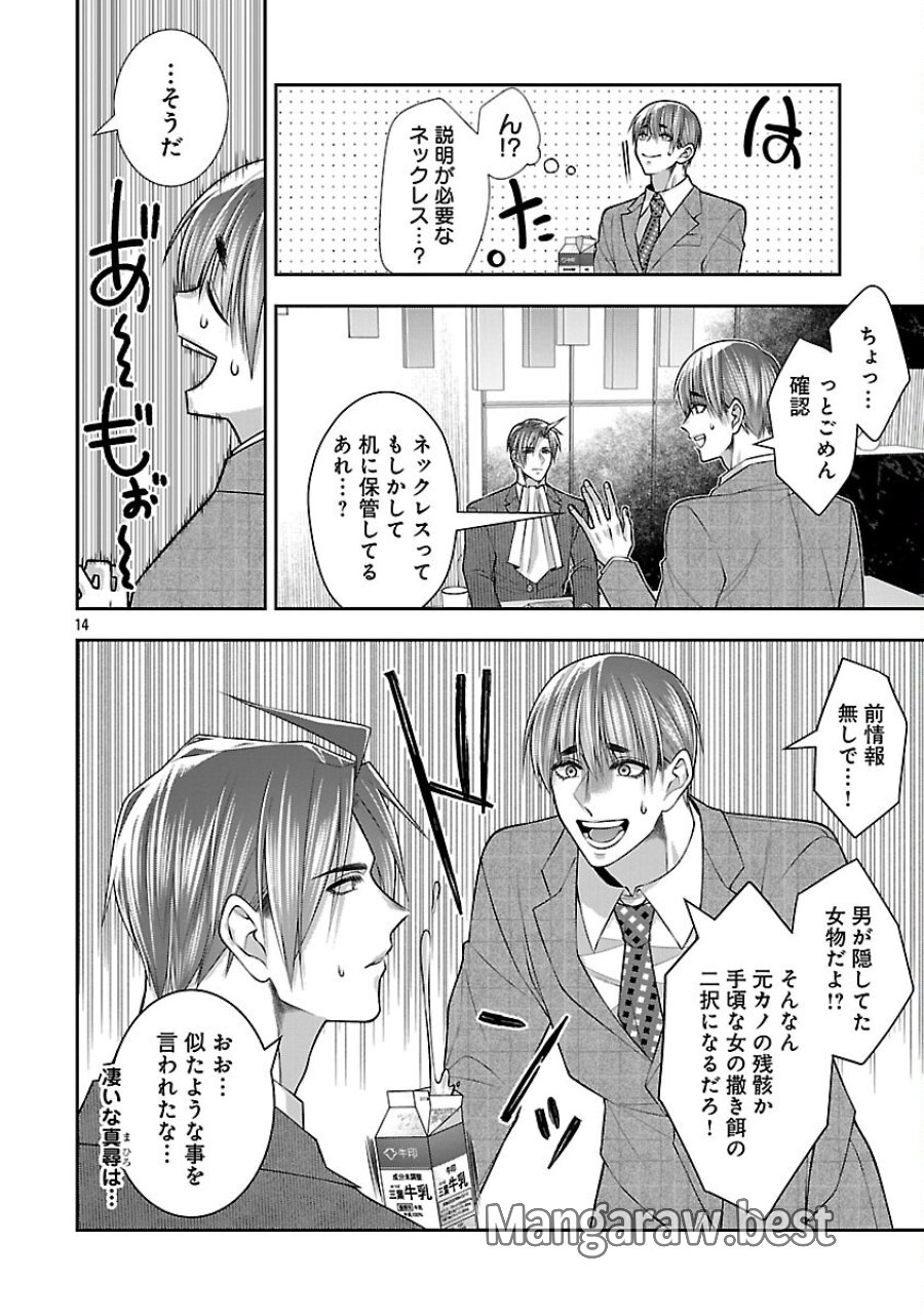 5時からヒロイン 第9話 - Trang 16