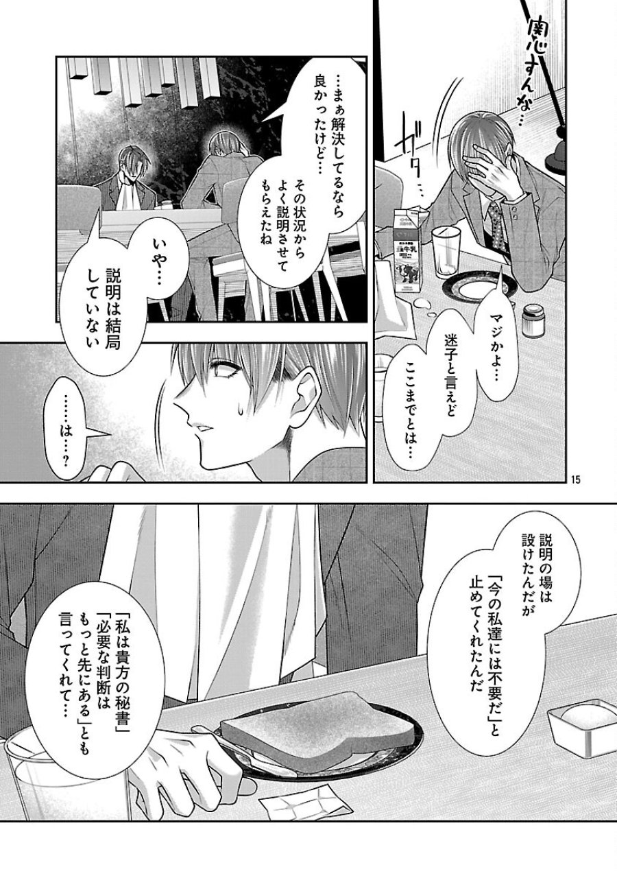 5時からヒロイン 第9話 - Trang 17