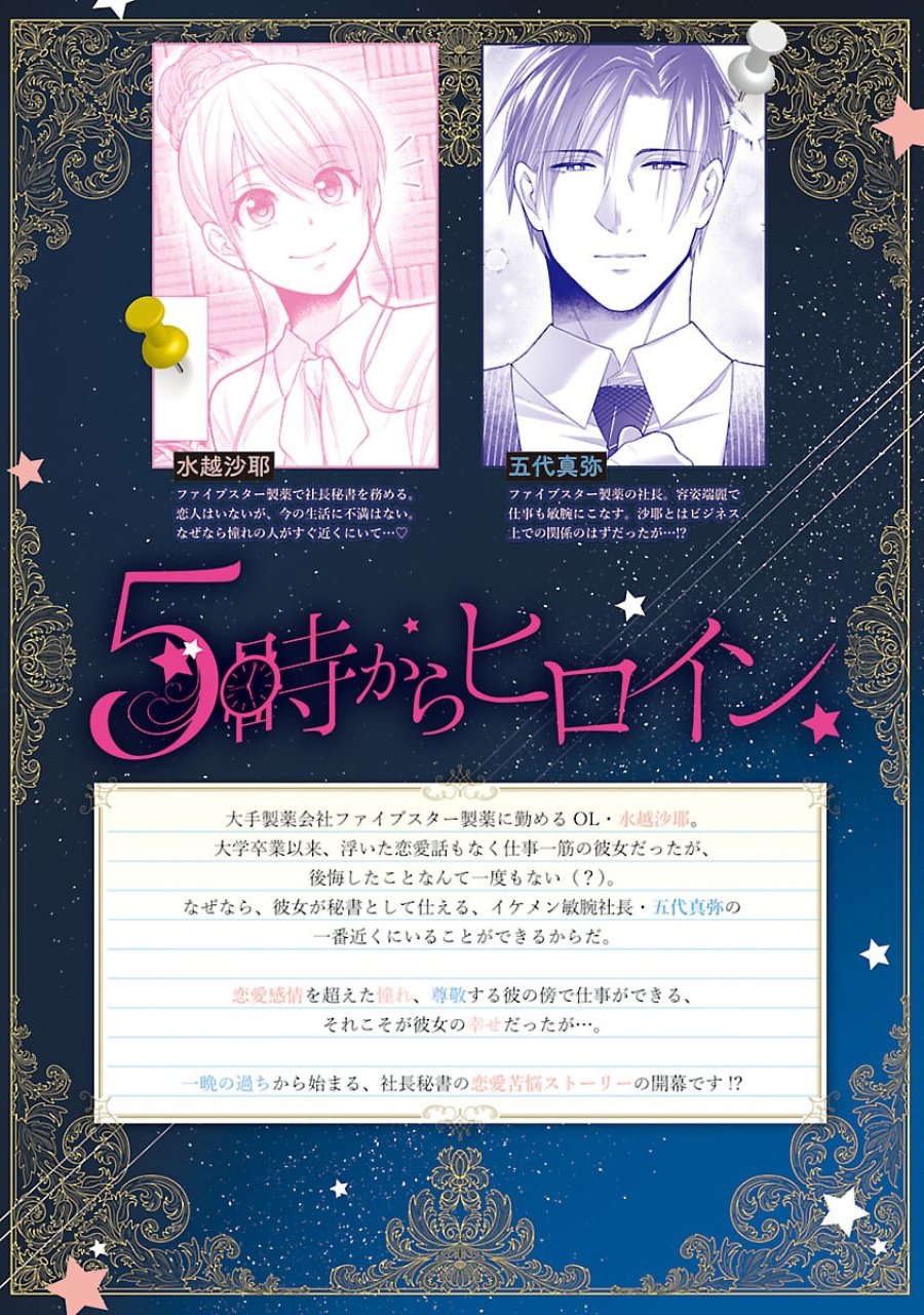 5時からヒロイン 第9話 - Trang 2