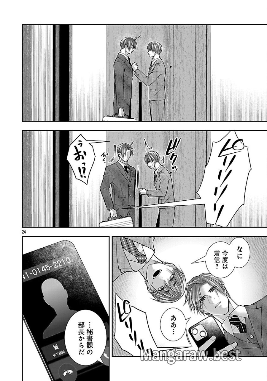 5時からヒロイン 第9話 - Trang 26