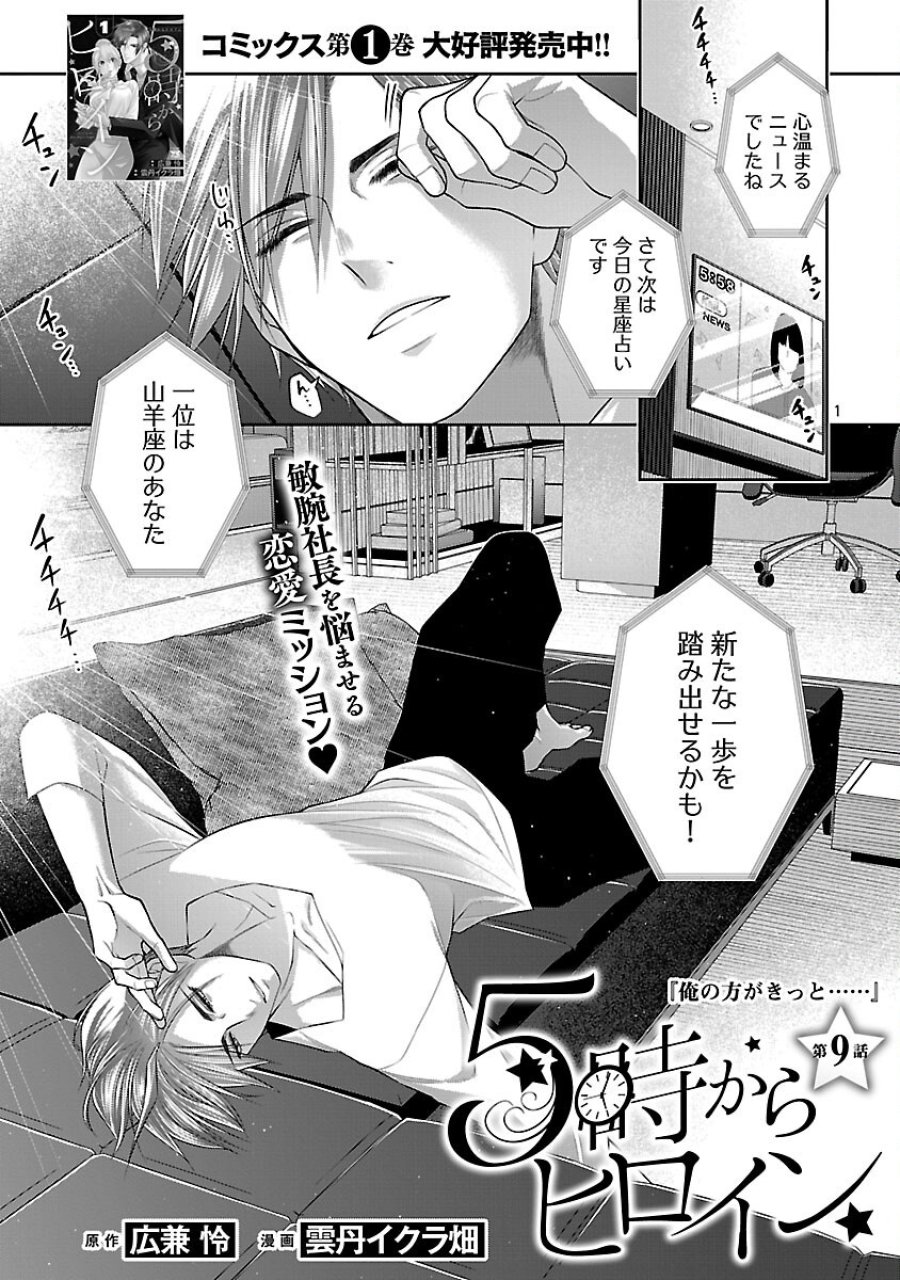 5時からヒロイン 第9話 - Trang 3