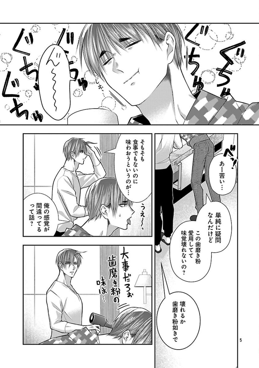 5時からヒロイン 第9話 - Trang 7