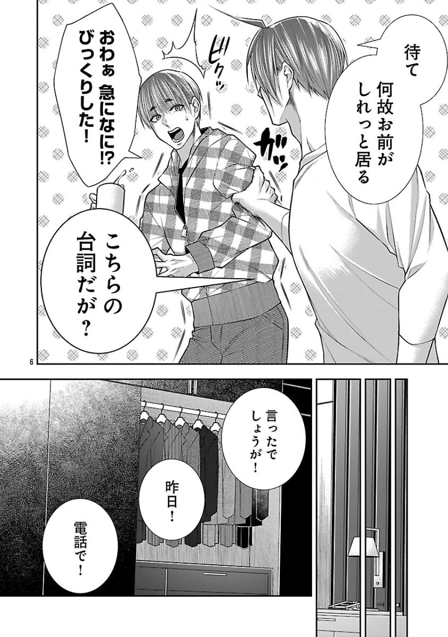 5時からヒロイン 第9話 - Trang 8