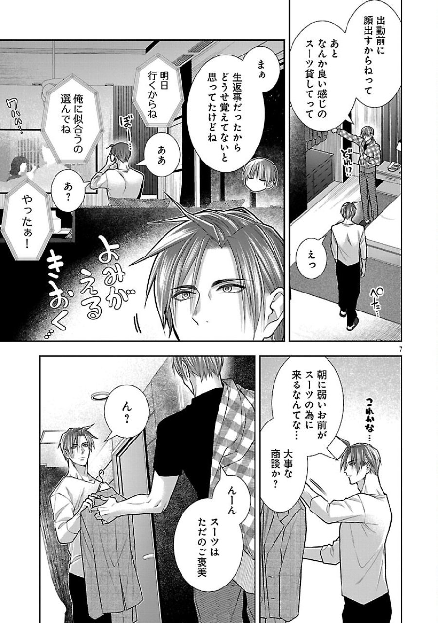 5時からヒロイン 第9話 - Trang 9