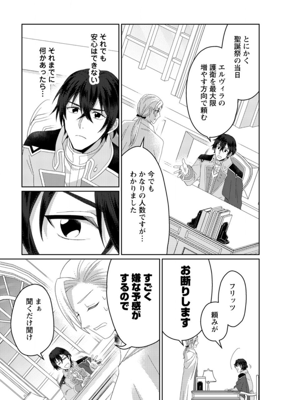 王妃になる予定でしたが、偽聖女の汚名を着せられたので逃亡したら、皇太子に溺愛されました。そちらもどうぞお幸せに。 第33.2話 - Page 10