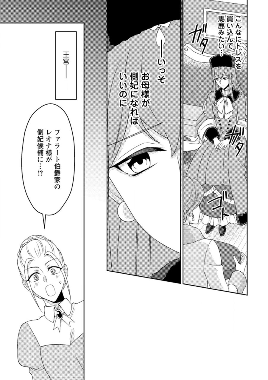 王妃になる予定でしたが、偽聖女の汚名を着せられたので逃亡したら、皇太子に溺愛されました。そちらもどうぞお幸せに。 第33.2話 - Page 2