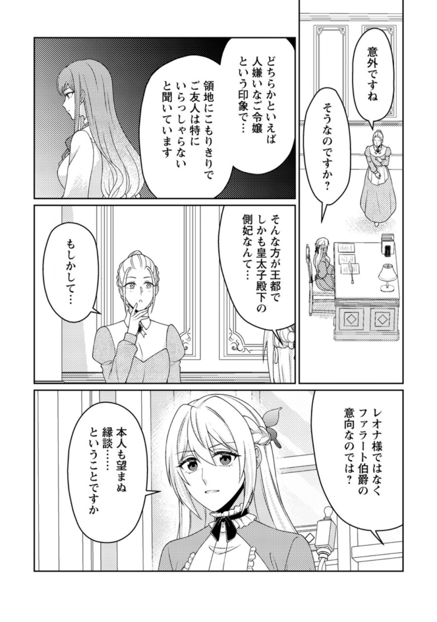 王妃になる予定でしたが、偽聖女の汚名を着せられたので逃亡したら、皇太子に溺愛されました。そちらもどうぞお幸せに。 第33.2話 - Page 3