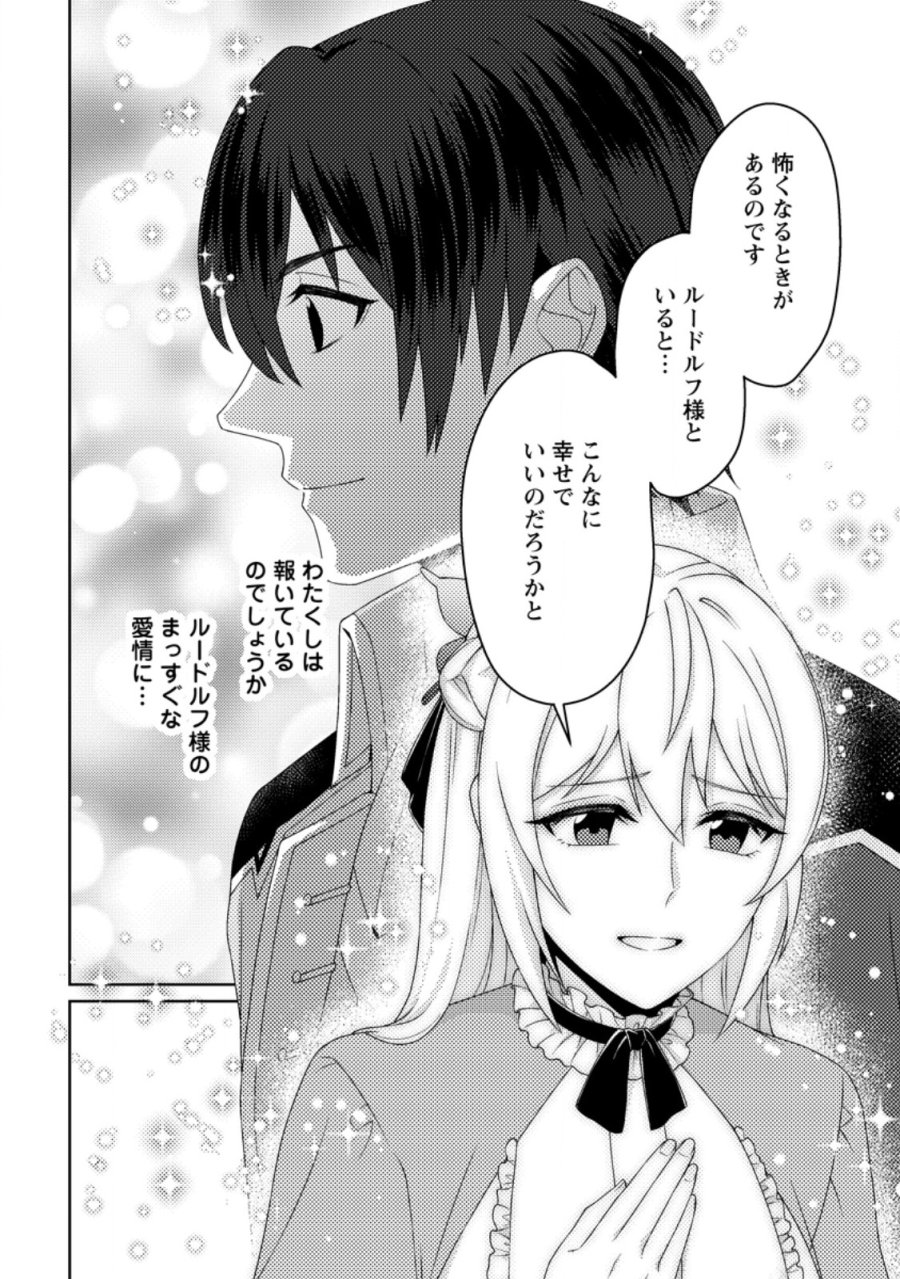 王妃になる予定でしたが、偽聖女の汚名を着せられたので逃亡したら、皇太子に溺愛されました。そちらもどうぞお幸せに。 第33.2話 - Page 5
