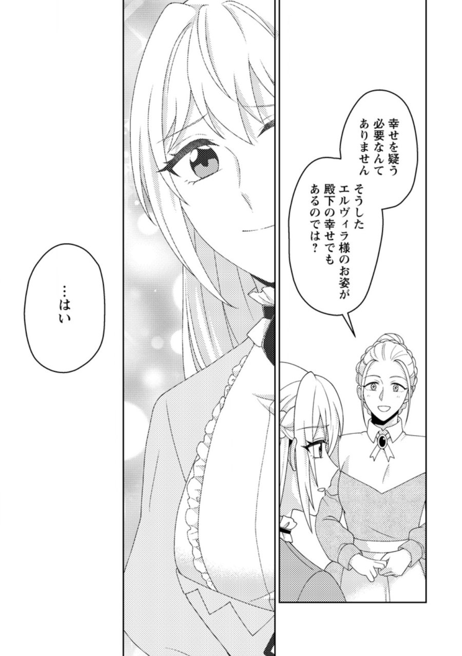 王妃になる予定でしたが、偽聖女の汚名を着せられたので逃亡したら、皇太子に溺愛されました。そちらもどうぞお幸せに。 第33.2話 - Page 6