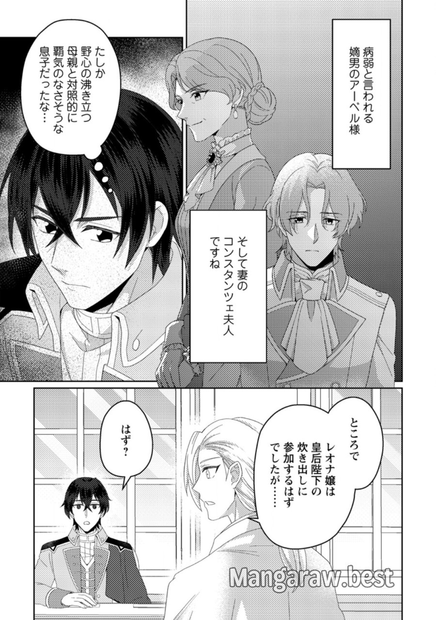 王妃になる予定でしたが、偽聖女の汚名を着せられたので逃亡したら、皇太子に溺愛されました。そちらもどうぞお幸せに。 第33.2話 - Page 8
