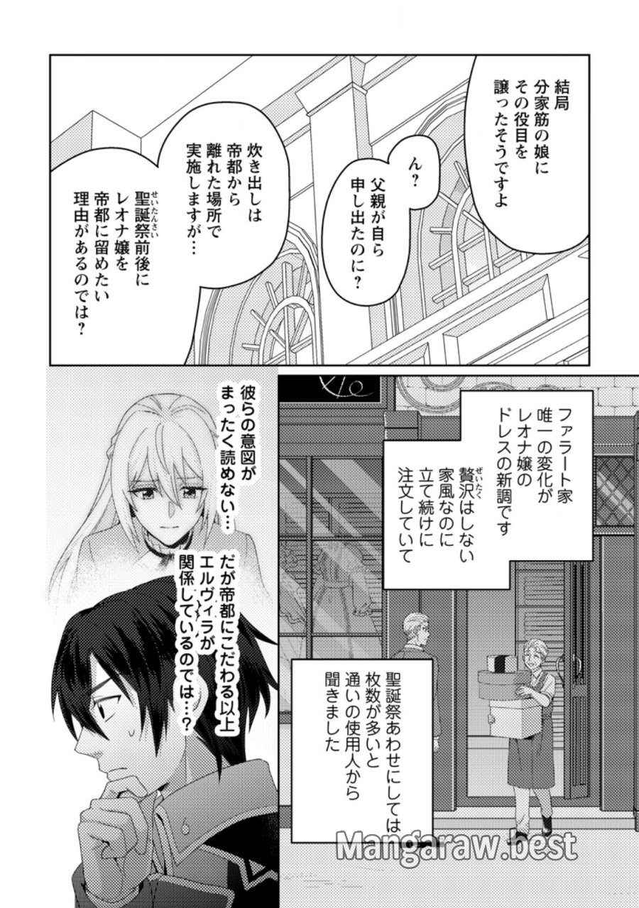 王妃になる予定でしたが、偽聖女の汚名を着せられたので逃亡したら、皇太子に溺愛されました。そちらもどうぞお幸せに。 第33.2話 - Page 9