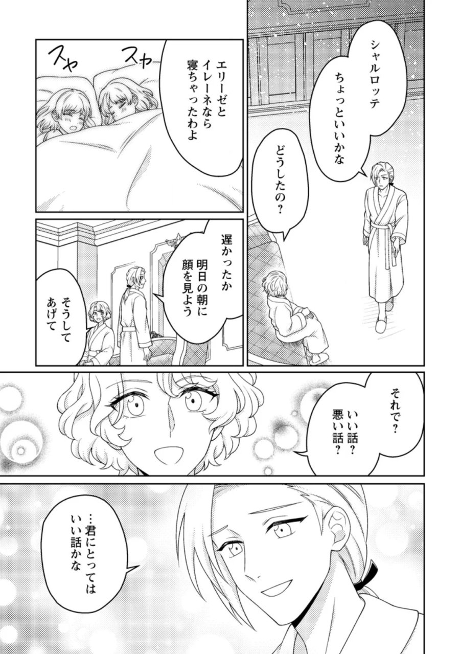 王妃になる予定でしたが、偽聖女の汚名を着せられたので逃亡したら、皇太子に溺愛されました。そちらもどうぞお幸せに。 第33.3話 - Page 2