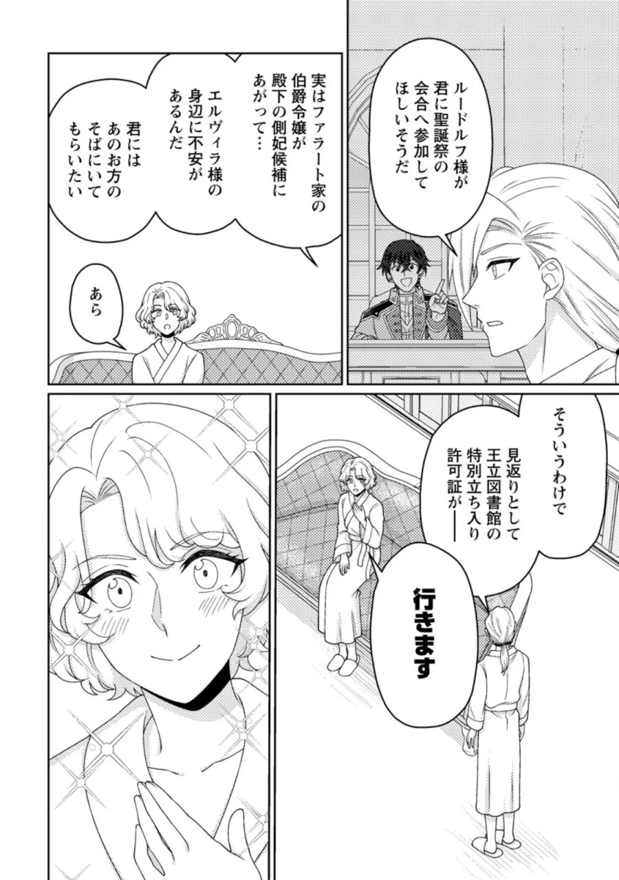 王妃になる予定でしたが、偽聖女の汚名を着せられたので逃亡したら、皇太子に溺愛されました。そちらもどうぞお幸せに。 第33.3話 - Page 3