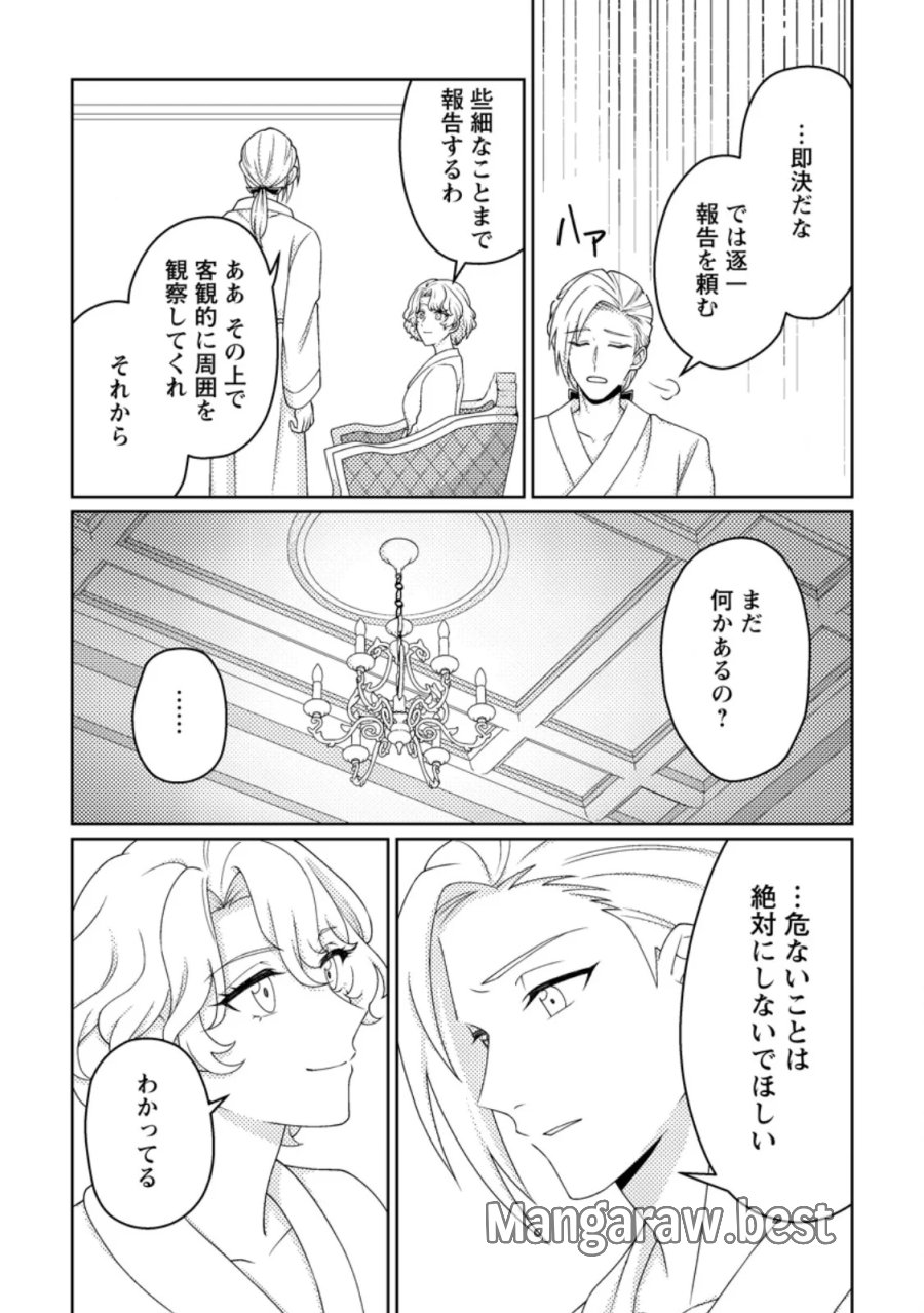 王妃になる予定でしたが、偽聖女の汚名を着せられたので逃亡したら、皇太子に溺愛されました。そちらもどうぞお幸せに。 第33.3話 - Page 4