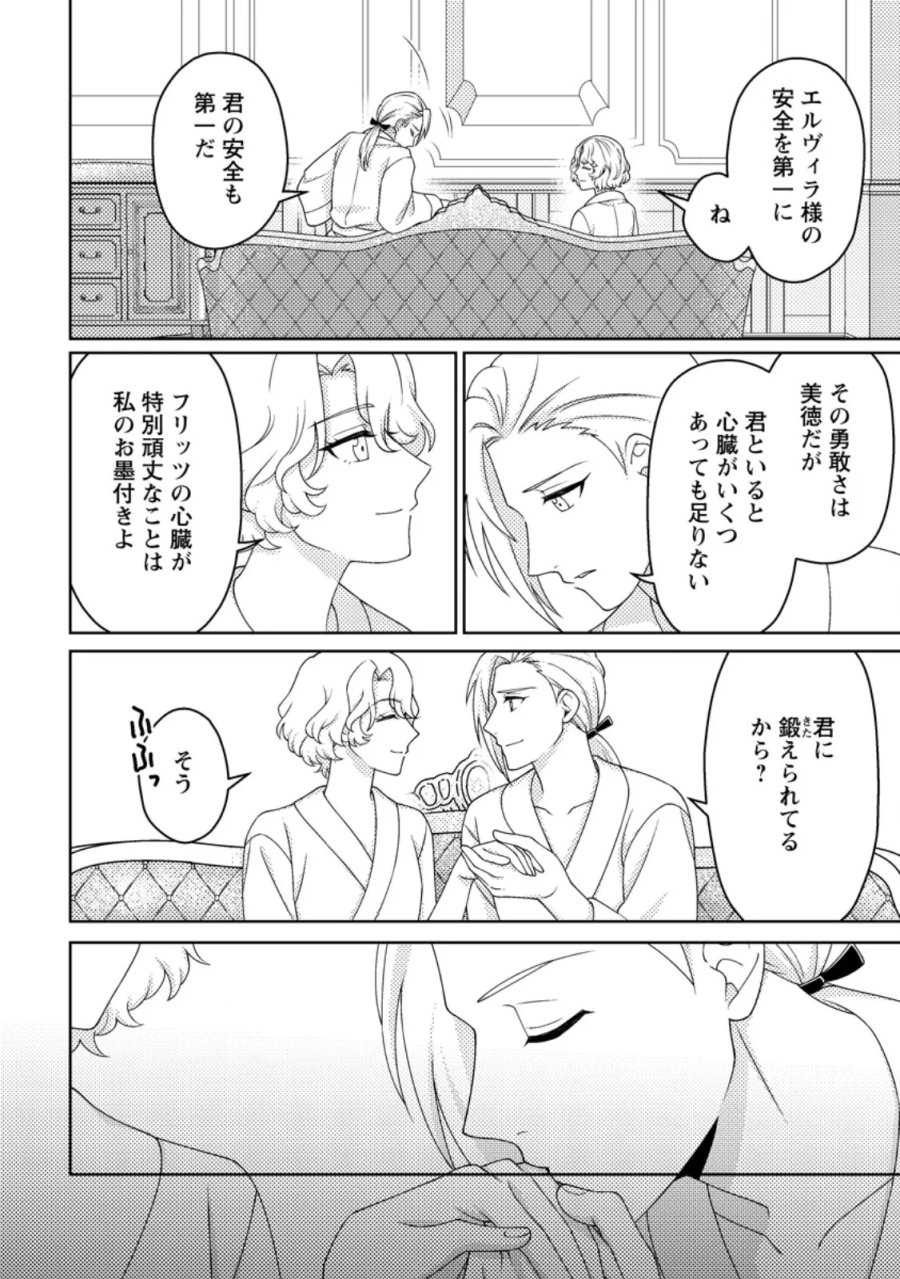 王妃になる予定でしたが、偽聖女の汚名を着せられたので逃亡したら、皇太子に溺愛されました。そちらもどうぞお幸せに。 第33.3話 - Page 5