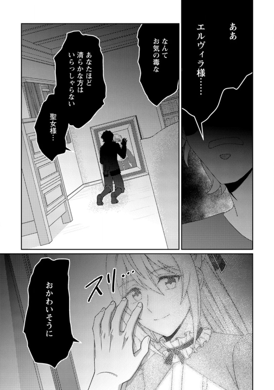 王妃になる予定でしたが、偽聖女の汚名を着せられたので逃亡したら、皇太子に溺愛されました。そちらもどうぞお幸せに。 第33.3話 - Page 6