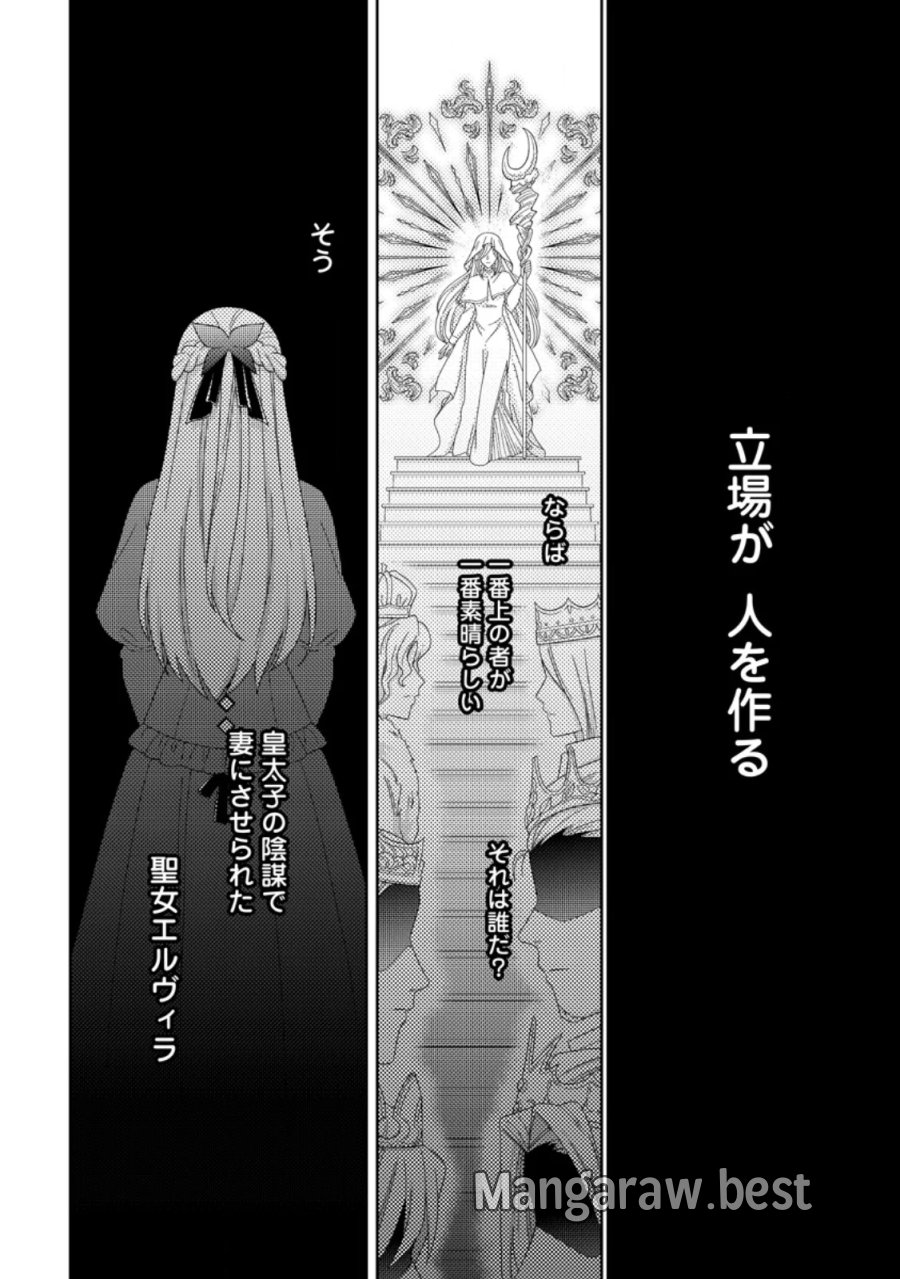 王妃になる予定でしたが、偽聖女の汚名を着せられたので逃亡したら、皇太子に溺愛されました。そちらもどうぞお幸せに。 第33.3話 - Page 7