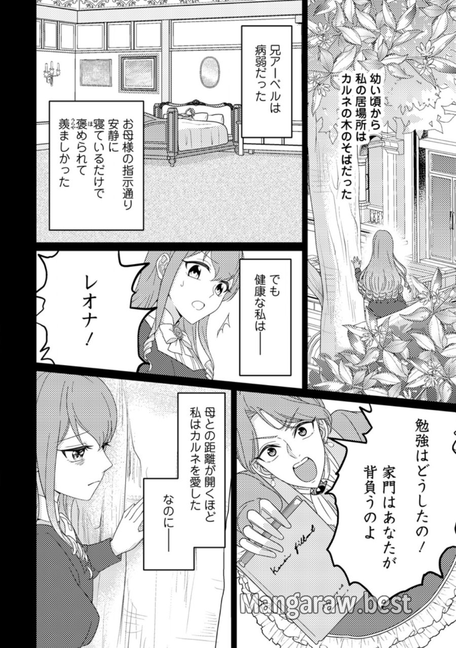王妃になる予定でしたが、偽聖女の汚名を着せられたので逃亡したら、皇太子に溺愛されました。そちらもどうぞお幸せに。 第33.1話 - Page 2
