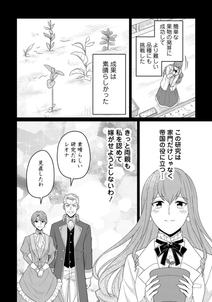 王妃になる予定でしたが、偽聖女の汚名を着せられたので逃亡したら、皇太子に溺愛されました。そちらもどうぞお幸せに。 第33.1話 - Page 8