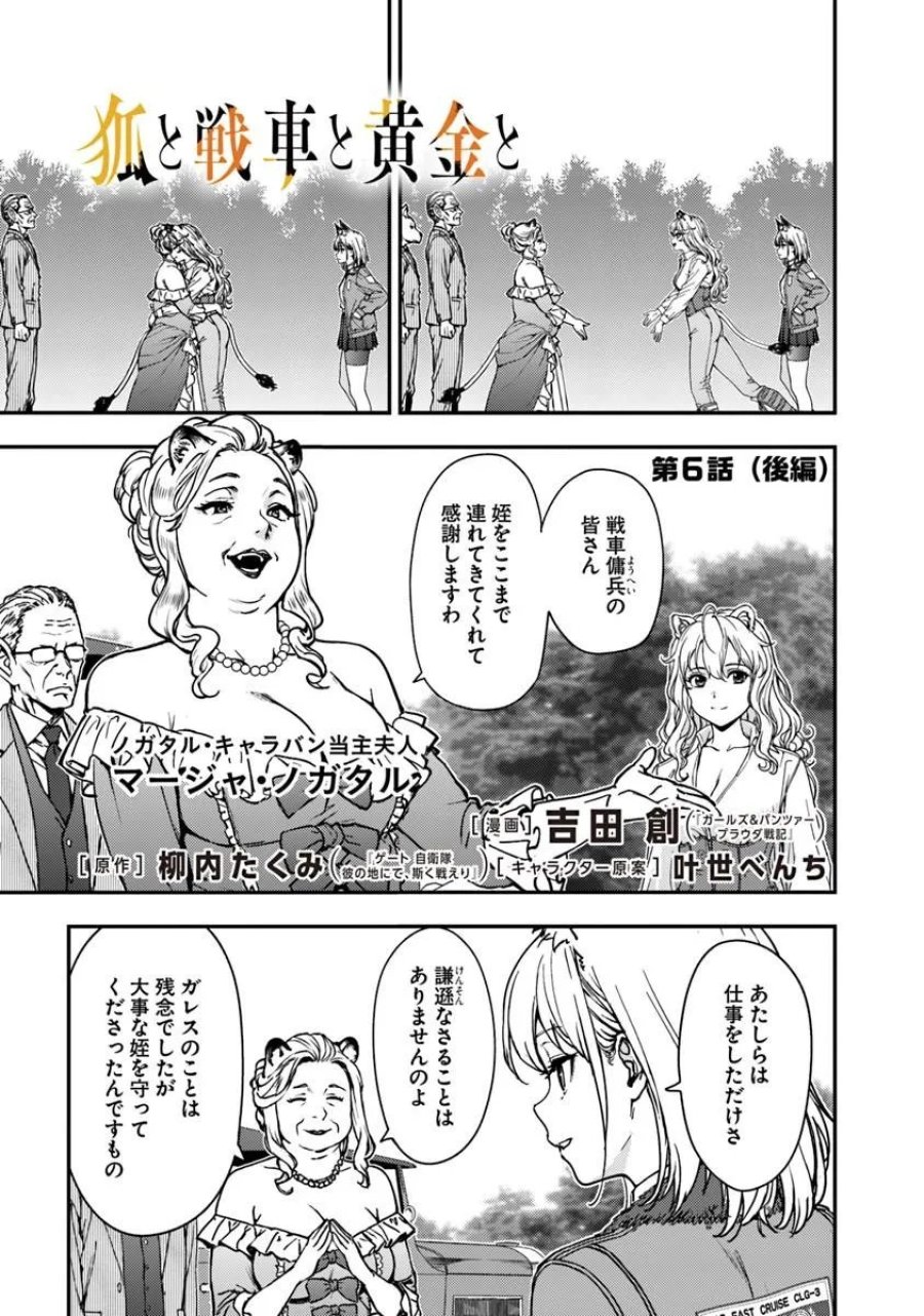 狐と戦車と黄金と 第6.2話 - Page 1