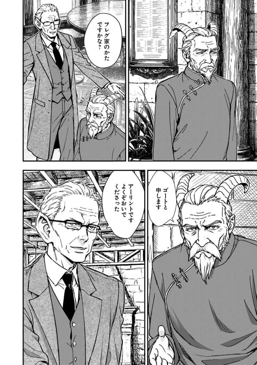 狐と戦車と黄金と 第6.2話 - Page 10