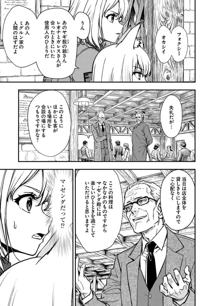 狐と戦車と黄金と 第6.2話 - Page 11