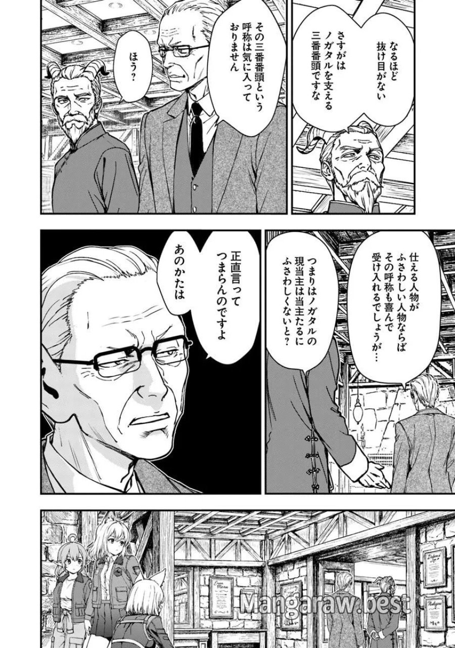 狐と戦車と黄金と 第6.2話 - Page 12