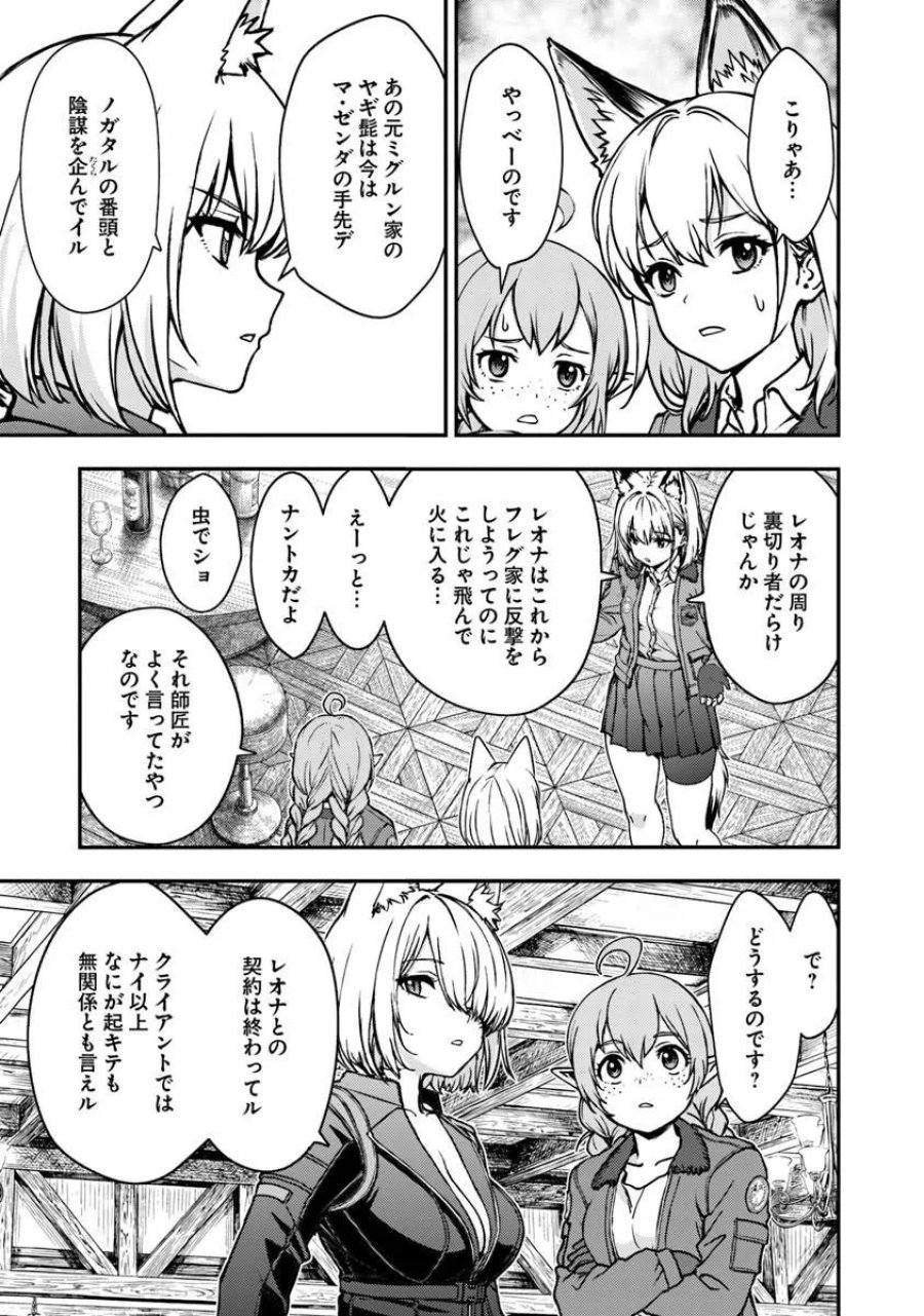 狐と戦車と黄金と 第6.2話 - Page 13