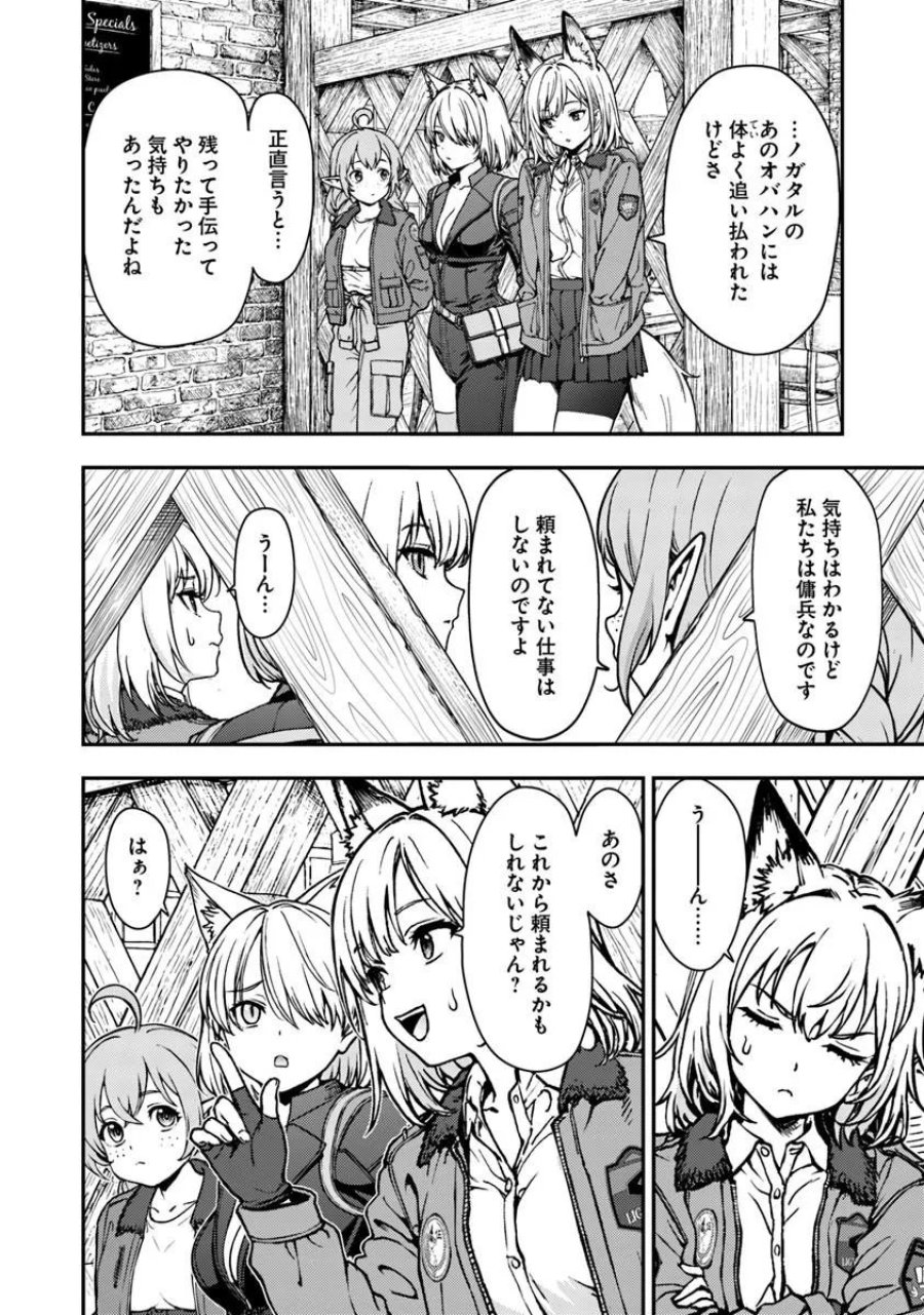 狐と戦車と黄金と 第6.2話 - Page 14