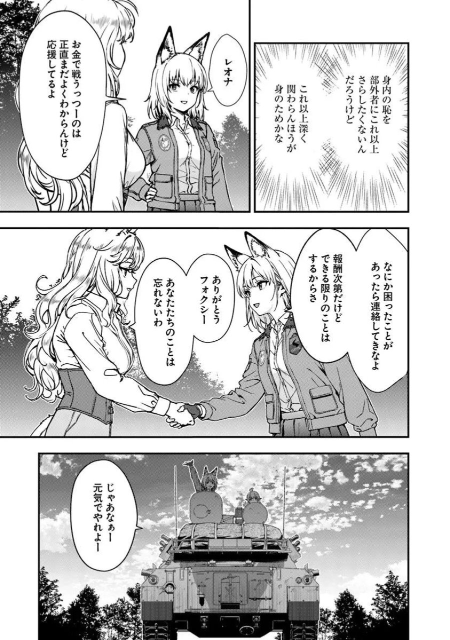 狐と戦車と黄金と 第6.2話 - Page 3
