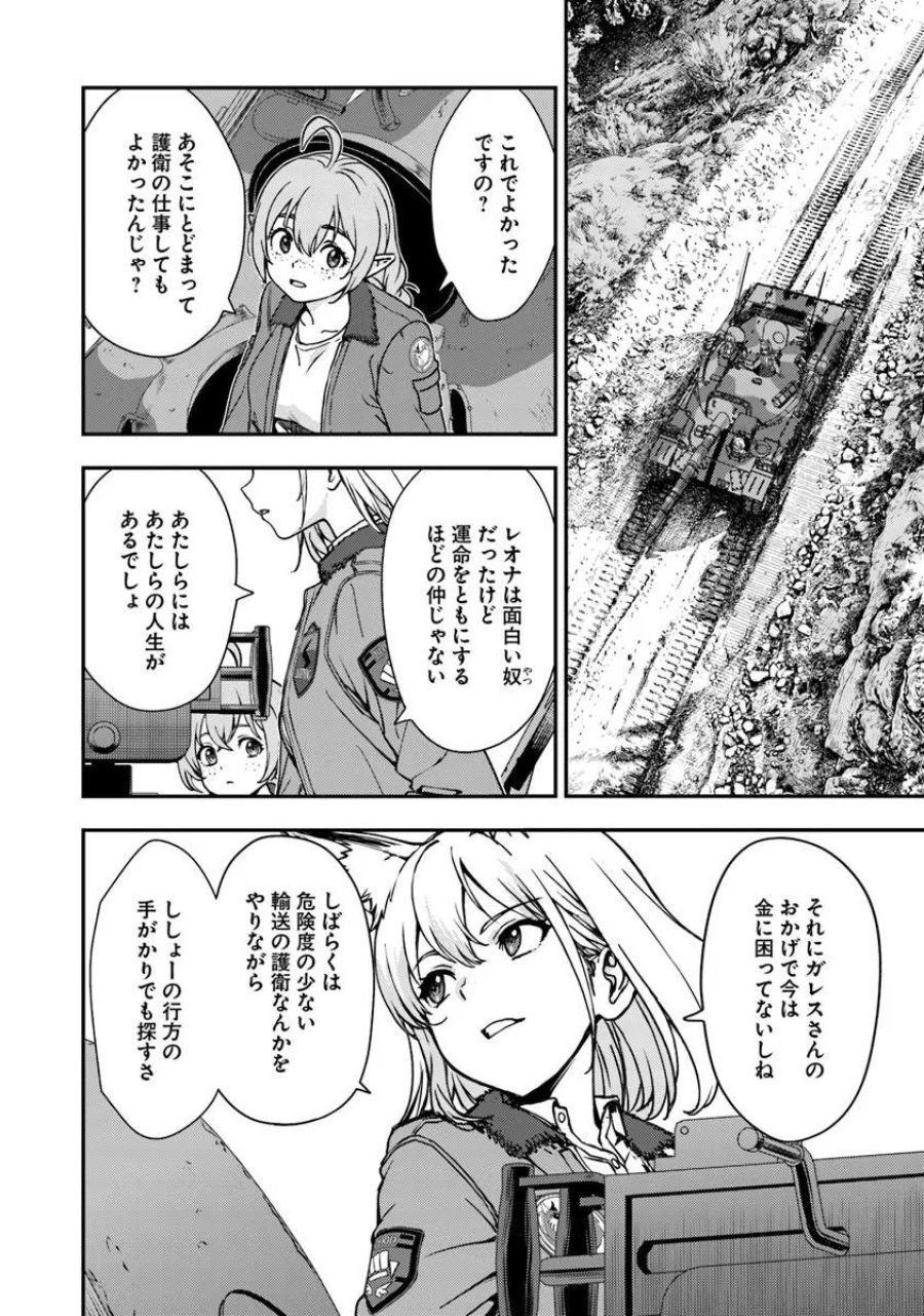 狐と戦車と黄金と 第6.2話 - Page 4