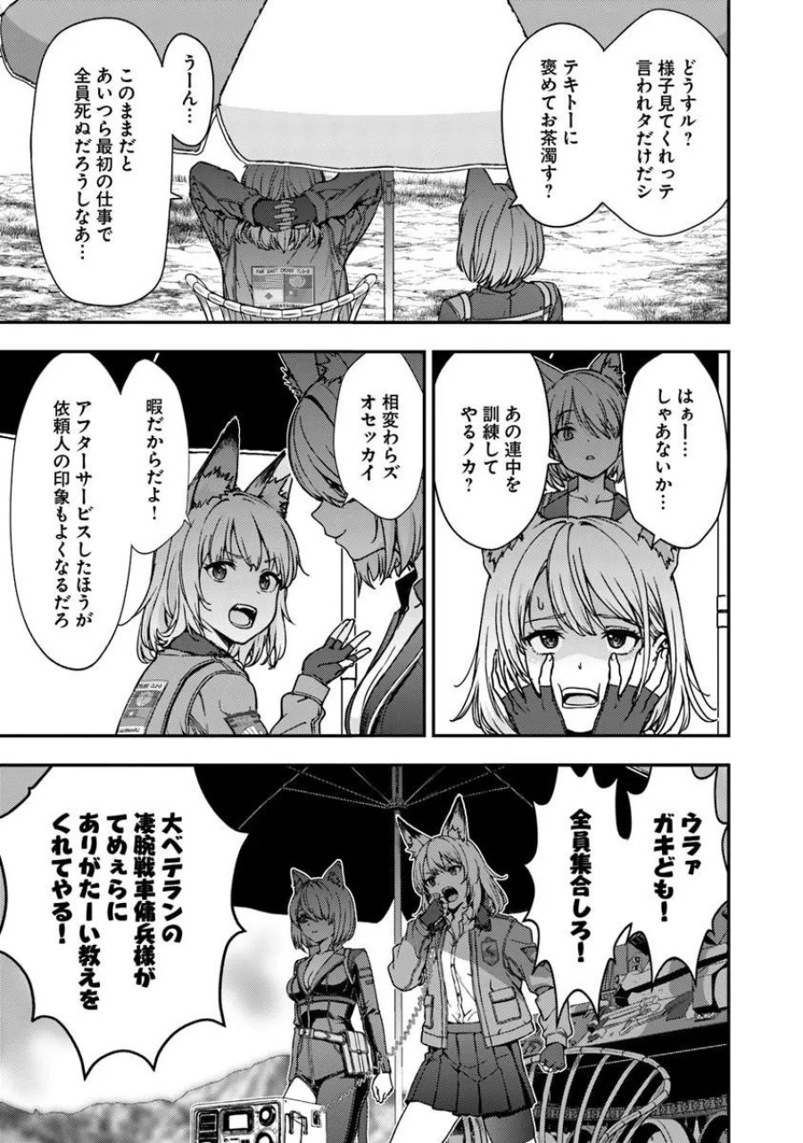 狐と戦車と黄金と 第6.2話 - Page 7