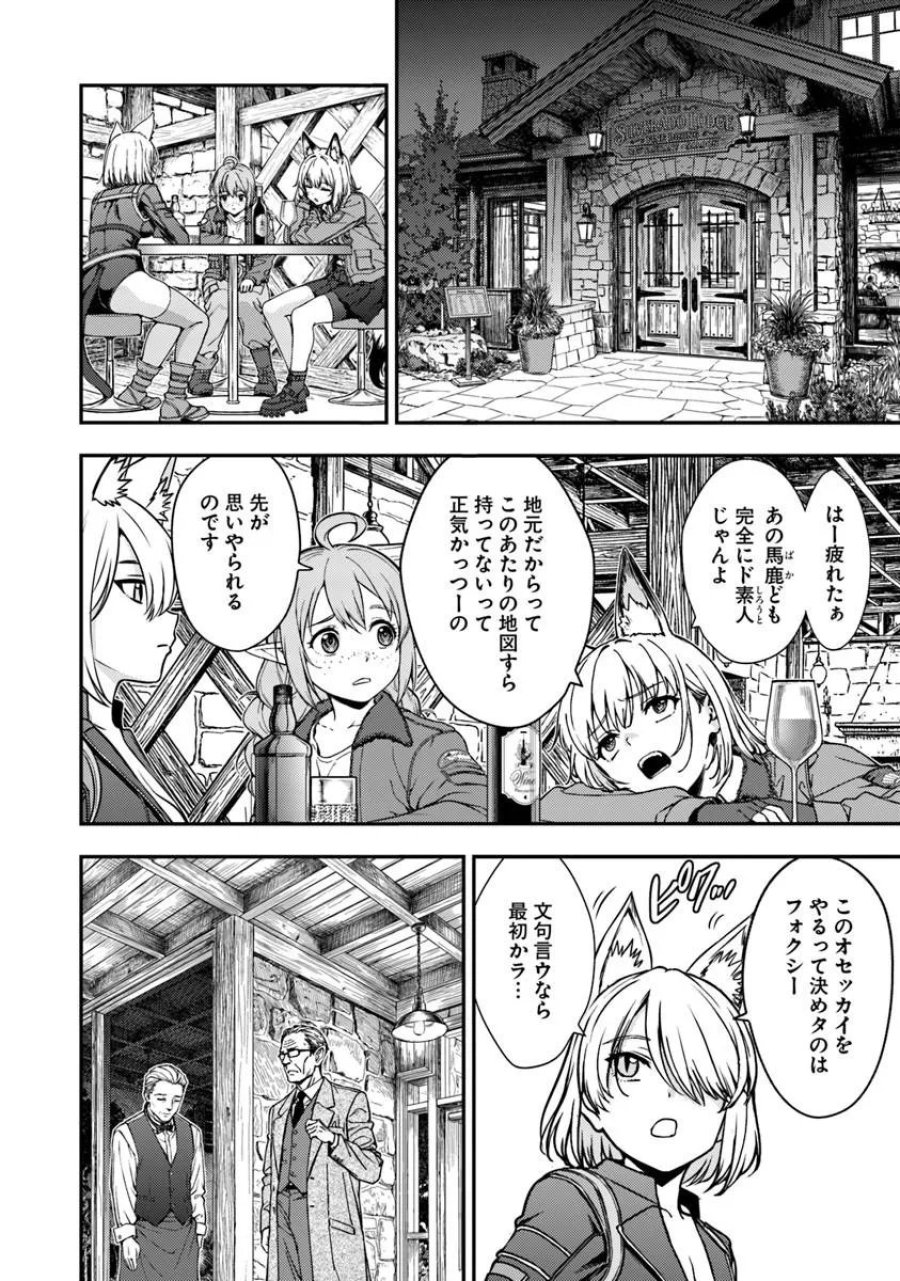 狐と戦車と黄金と 第6.2話 - Page 8
