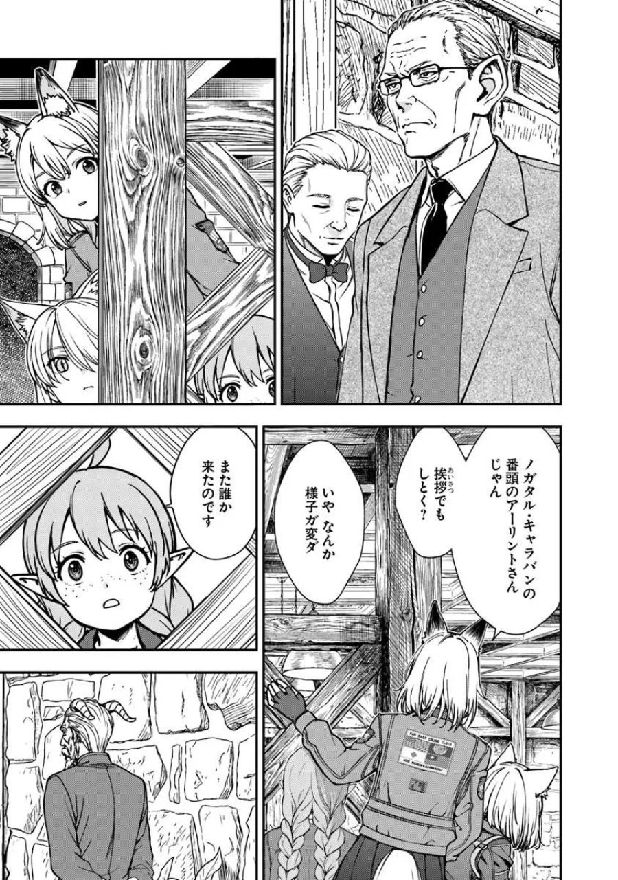 狐と戦車と黄金と 第6.2話 - Page 9