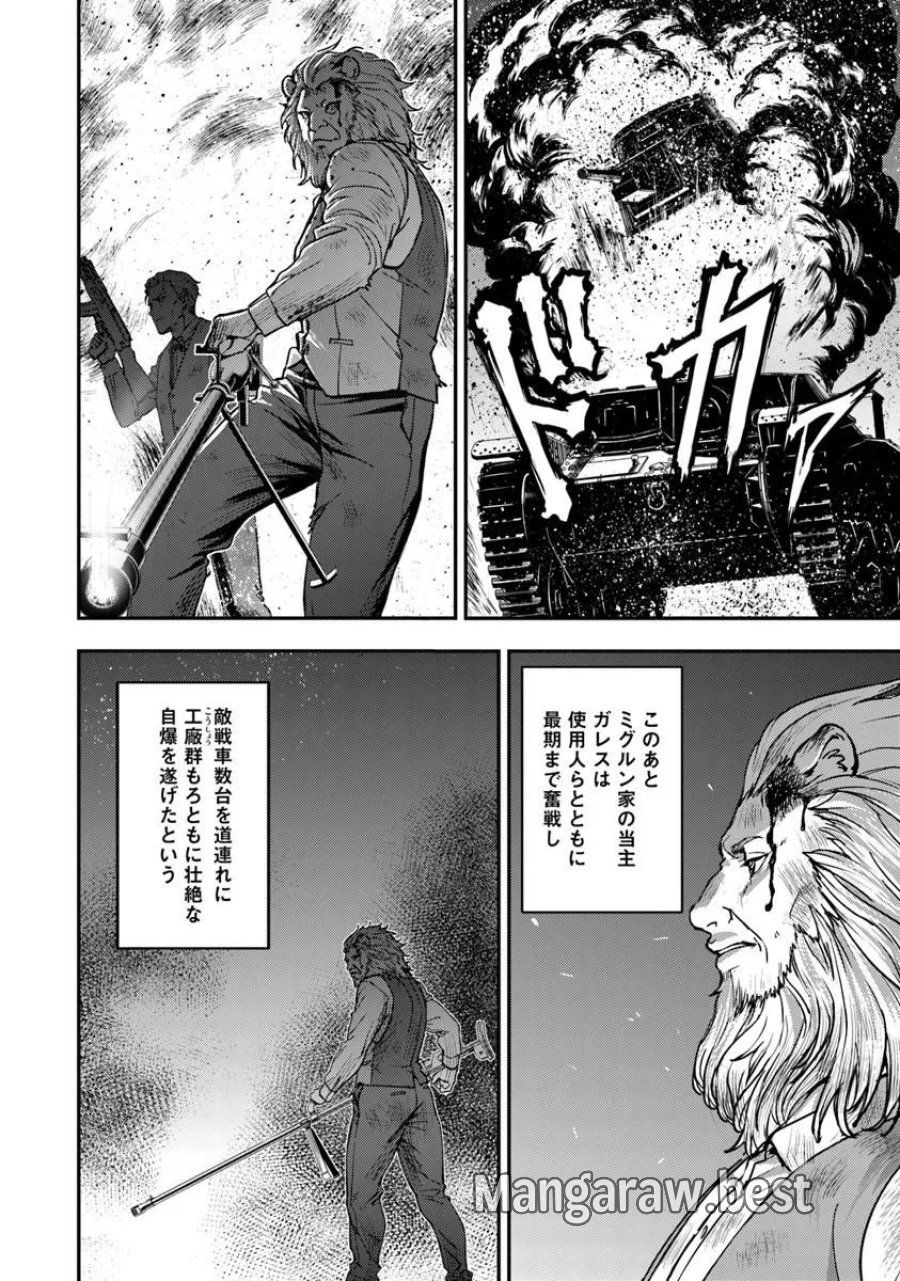 狐と戦車と黄金と 第6.1話 - Page 10