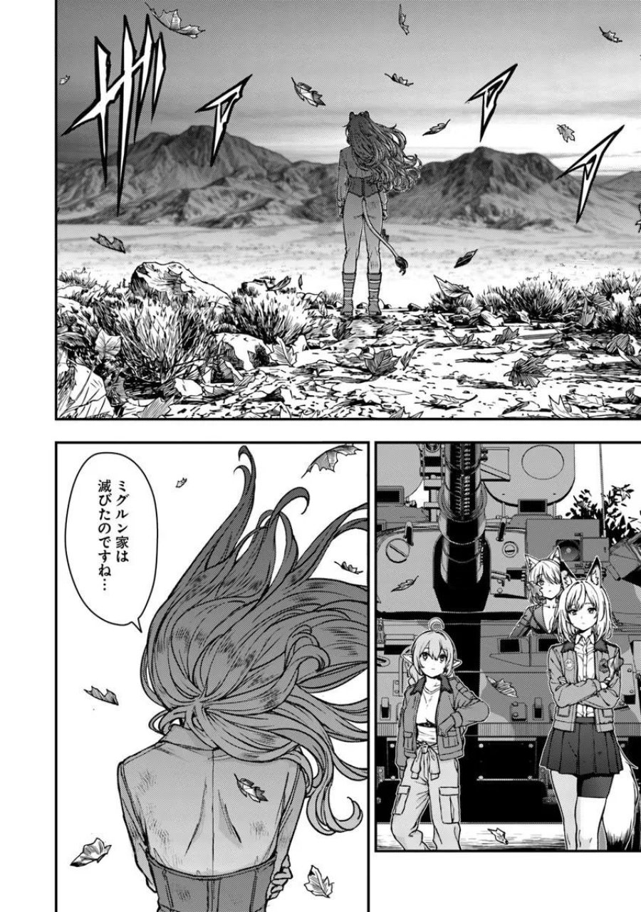狐と戦車と黄金と 第6.1話 - Page 12