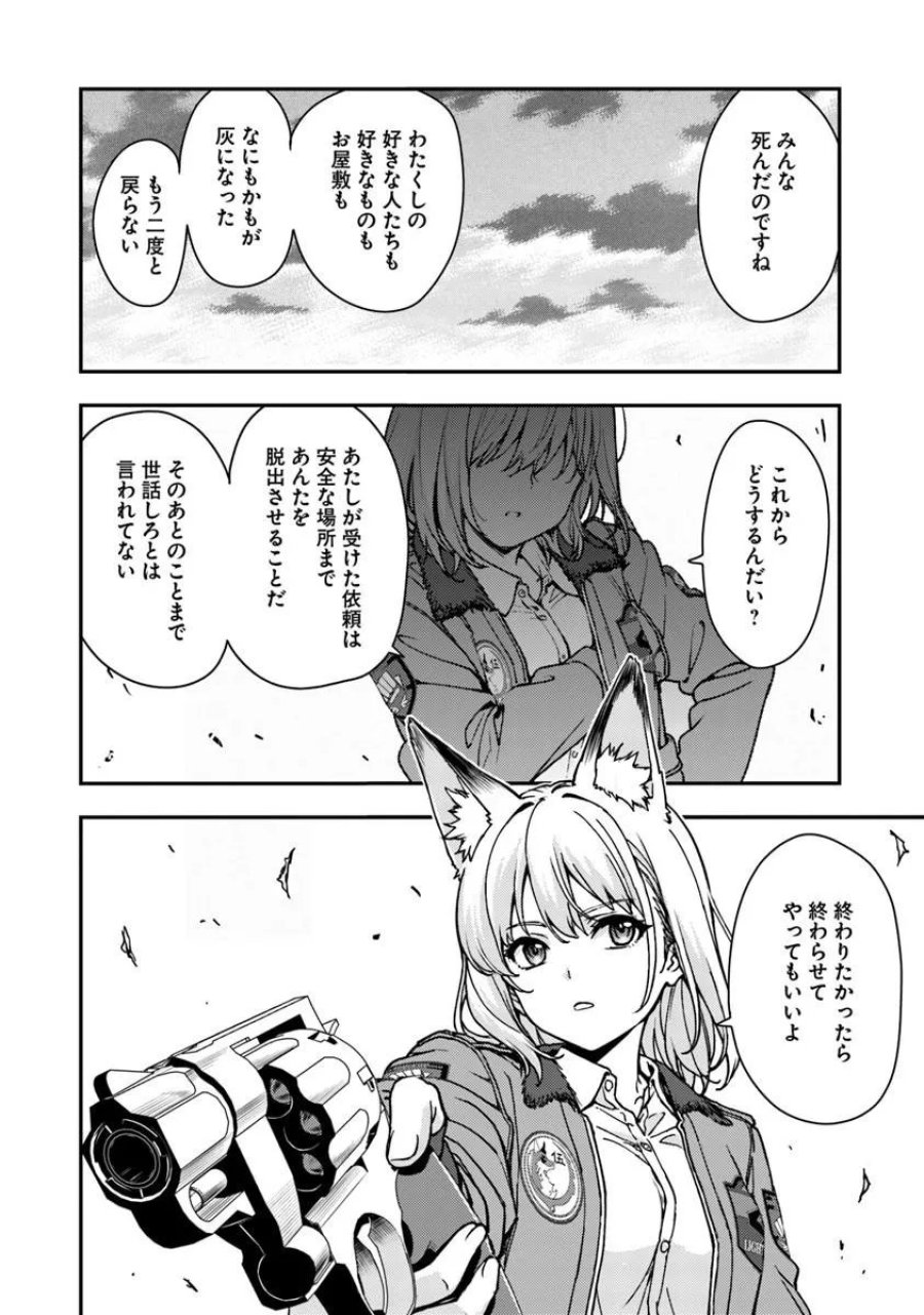 狐と戦車と黄金と 第6.1話 - Page 14