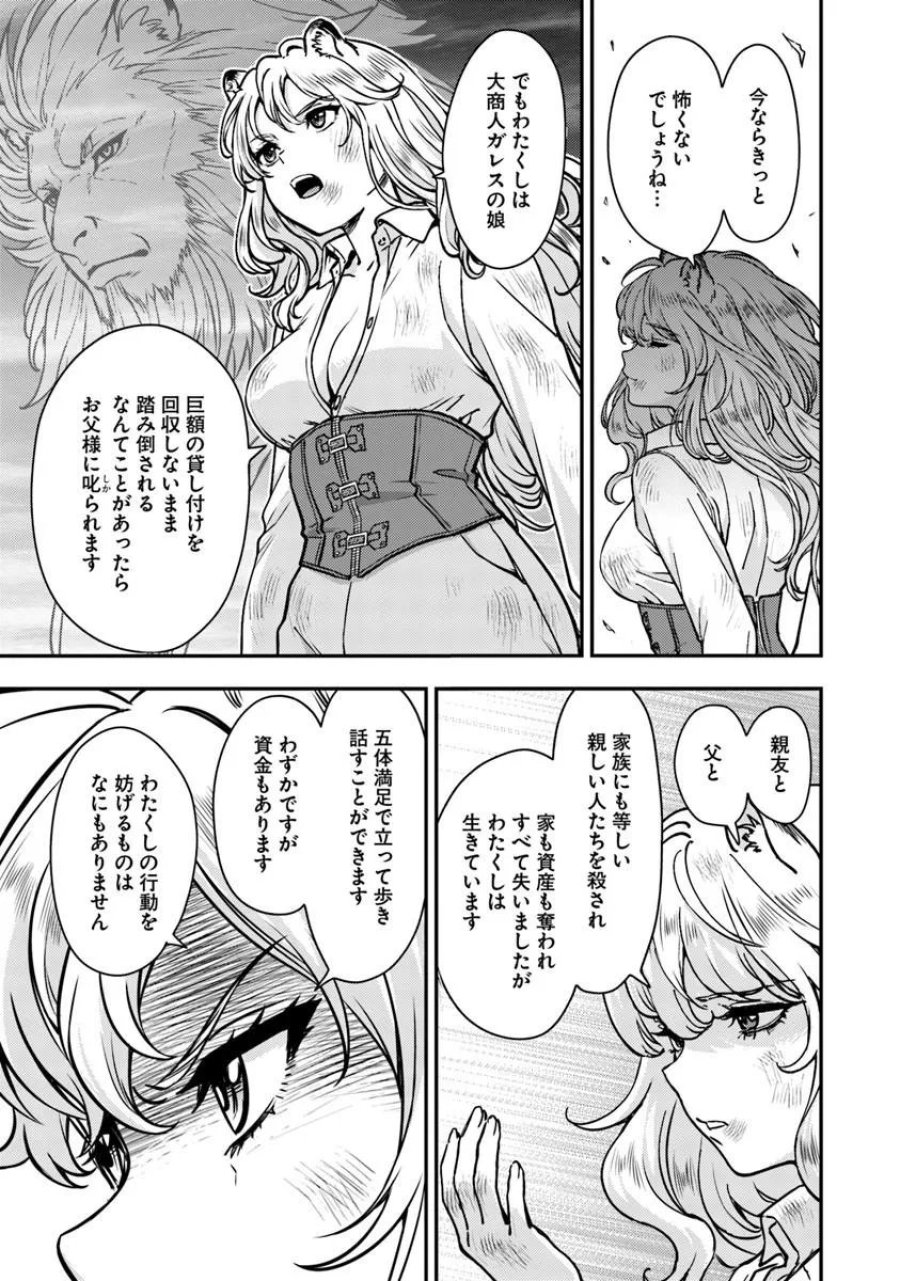 狐と戦車と黄金と 第6.1話 - Page 15